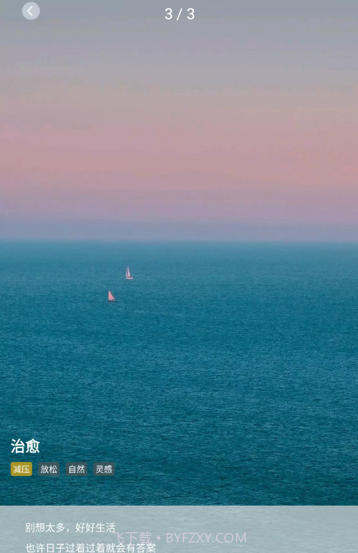 深海情绪减压截图2