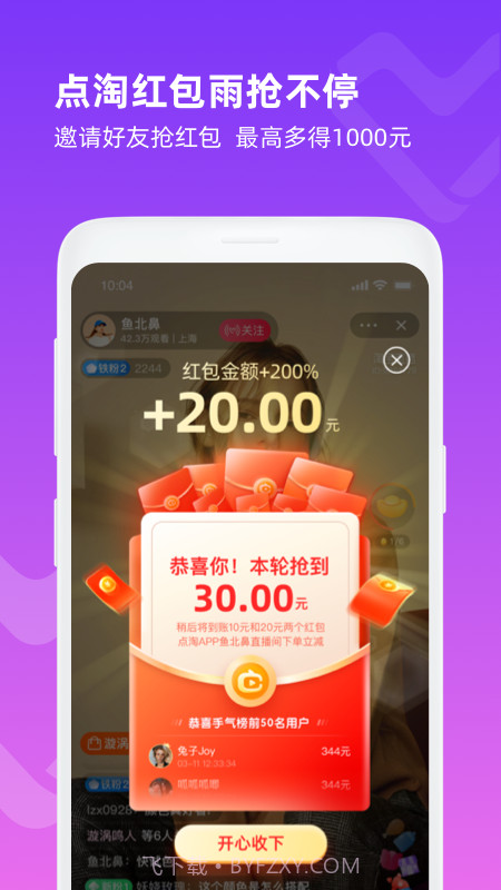 点淘免费版截图1