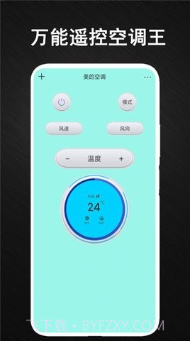安盈智能空调万能遥控器截图1