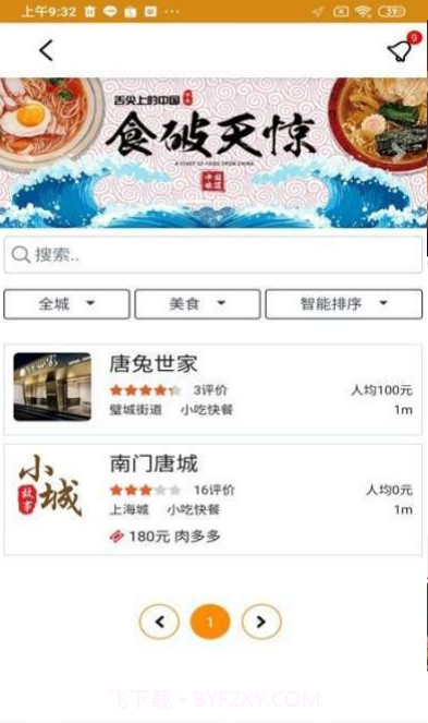 璧山小城故事截图2