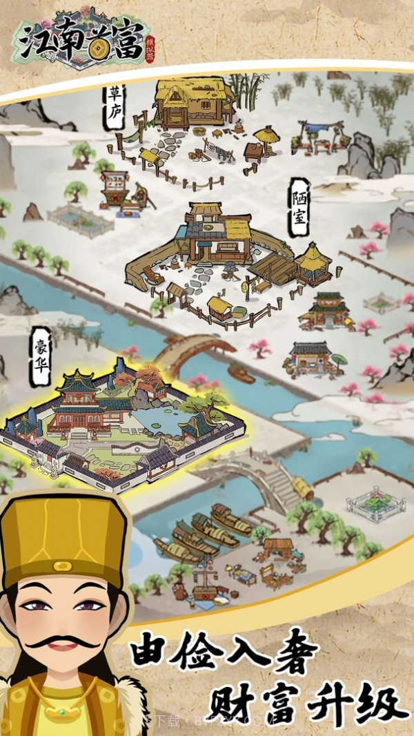 江南首富模拟器截图1 江南首富模拟器截图1