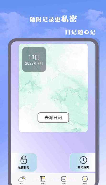 气象雷达大师截图1