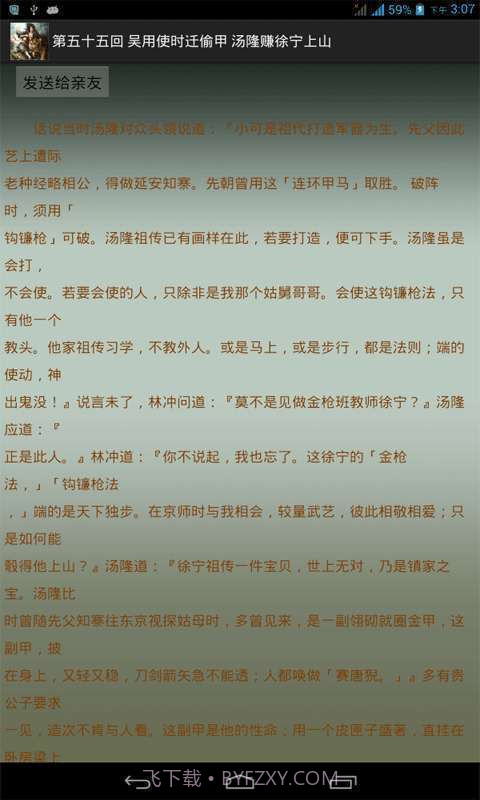 水浒传全集截图4