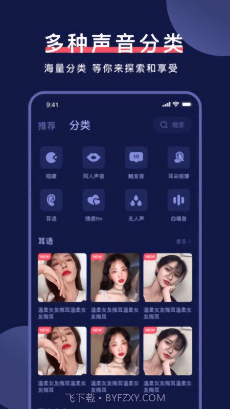 诱耳助眠截图2 诱耳助眠截图2