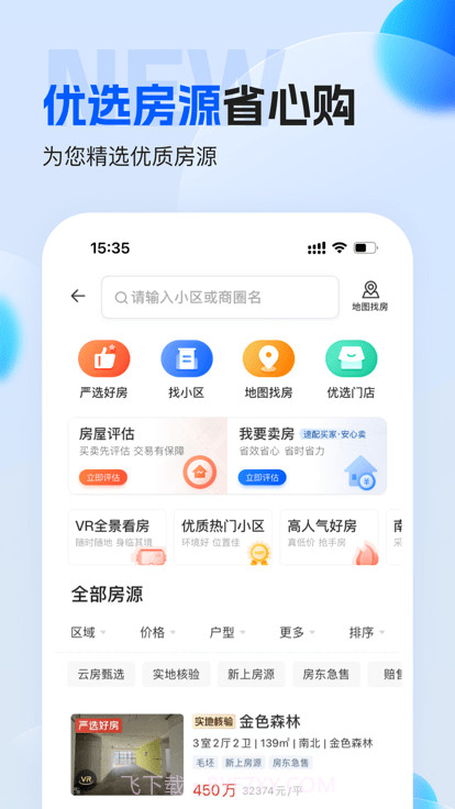 壹家找房截图3