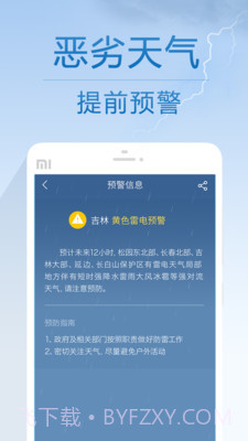 15日天气预报 - 24小时预报截图3