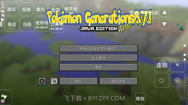 我的世界宝可梦世代截图3
