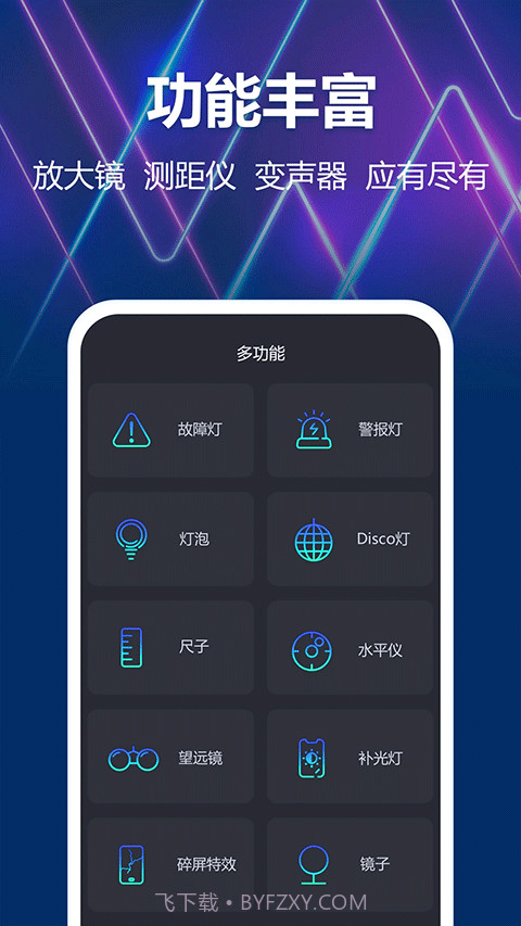最亮手电筒截图1