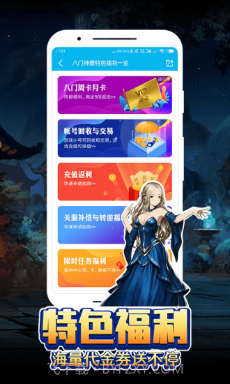 八门神器截图4 八门神器截图4