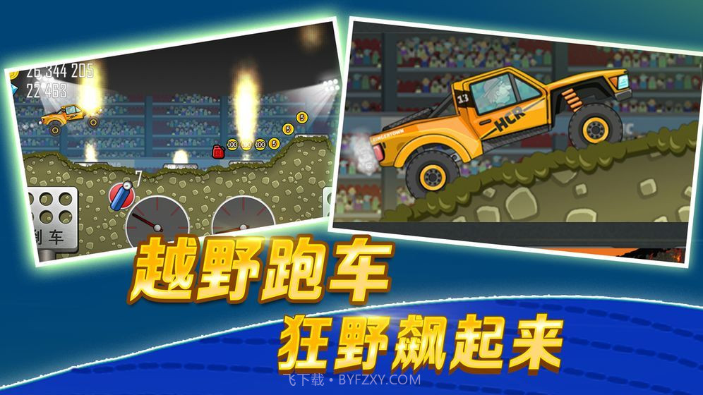 登山越野车截图2 登山越野车截图2