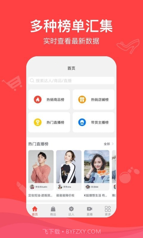 种草带货王截图1 种草带货王截图1