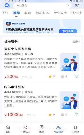 挖潜智库截图3 挖潜智库截图3