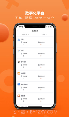 Ai聚合配送截图4