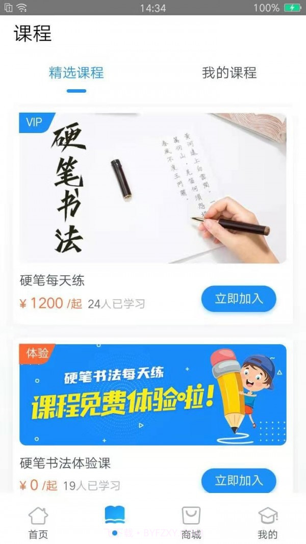 每天练书法截图2 每天练书法截图2
