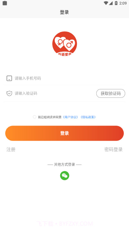 巧语爱恋截图2 巧语爱恋截图2