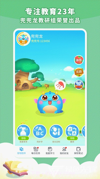 兜兜龙同步学(孩子学习识字)V2.5.1 安卓最新版截图2 兜兜龙同步学(孩子学习识字)V2.5.1 安卓最新版截图2