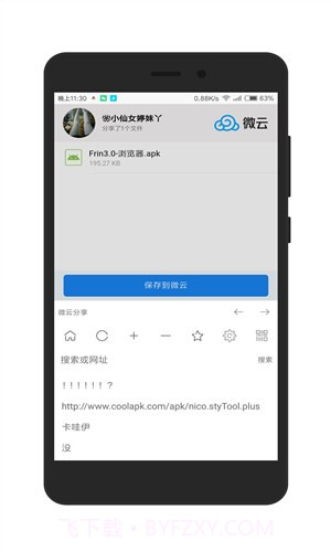 Frin浏览器截图4