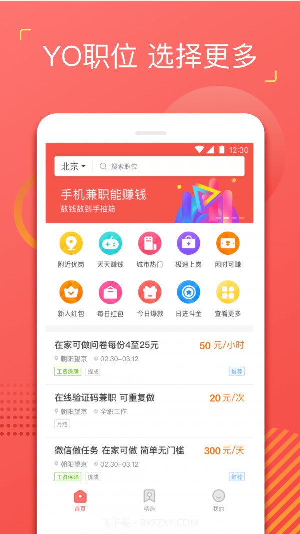 YO兼职截图2 YO兼职截图2