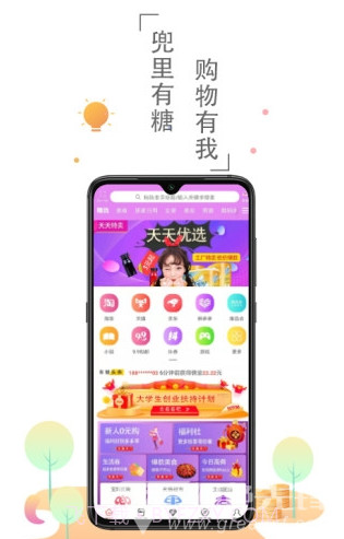 兜里有糖APP(省钱购物群)V1.1.6 安卓免费版截图4