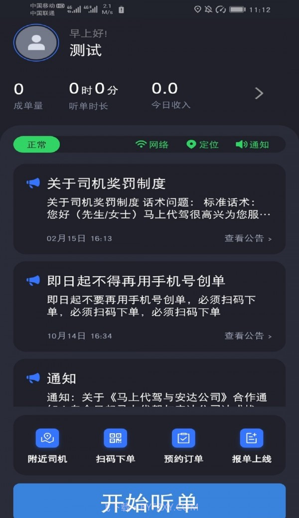 马上派单截图4 马上派单截图4