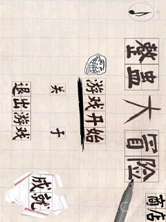 整盅大冒险截图2 整盅大冒险截图2