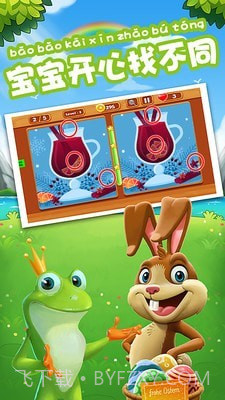 开心找茬找不同截图3 开心找茬找不同截图3