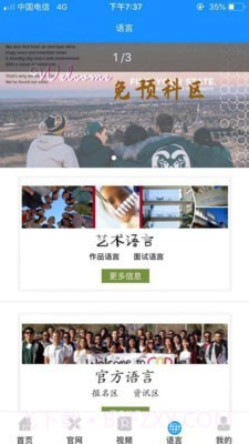 跨国艺考截图3 跨国艺考截图3