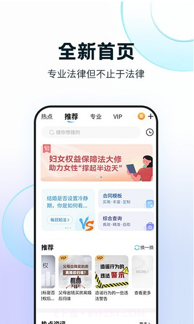 知法乎截图1 知法乎截图1