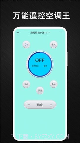 安盈智能空调万能遥控器截图3