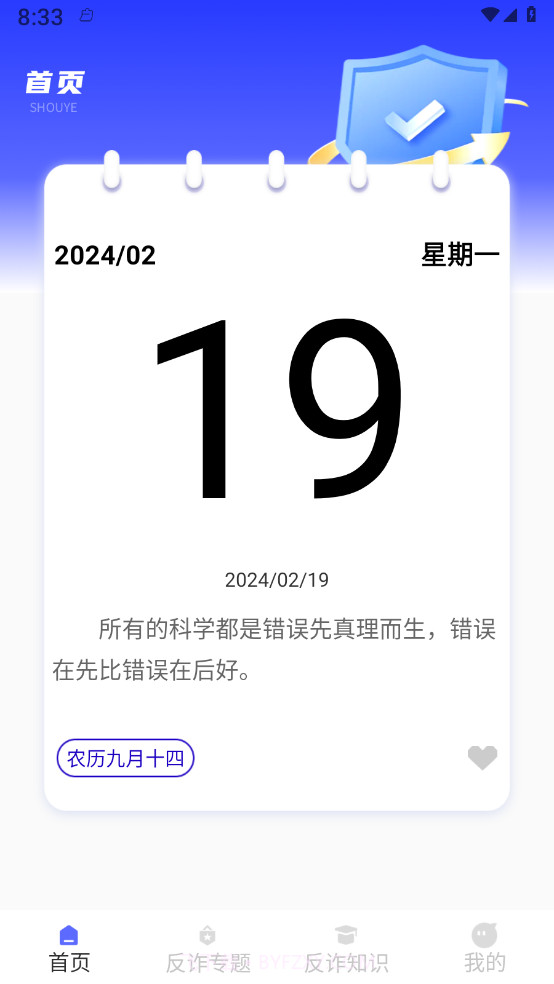 终结诈骗截图1 终结诈骗截图1