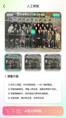 照片恢复修复还原截图2