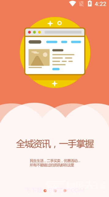 介休(校园民生资讯工具)V1.0.4 安卓正式版截图3