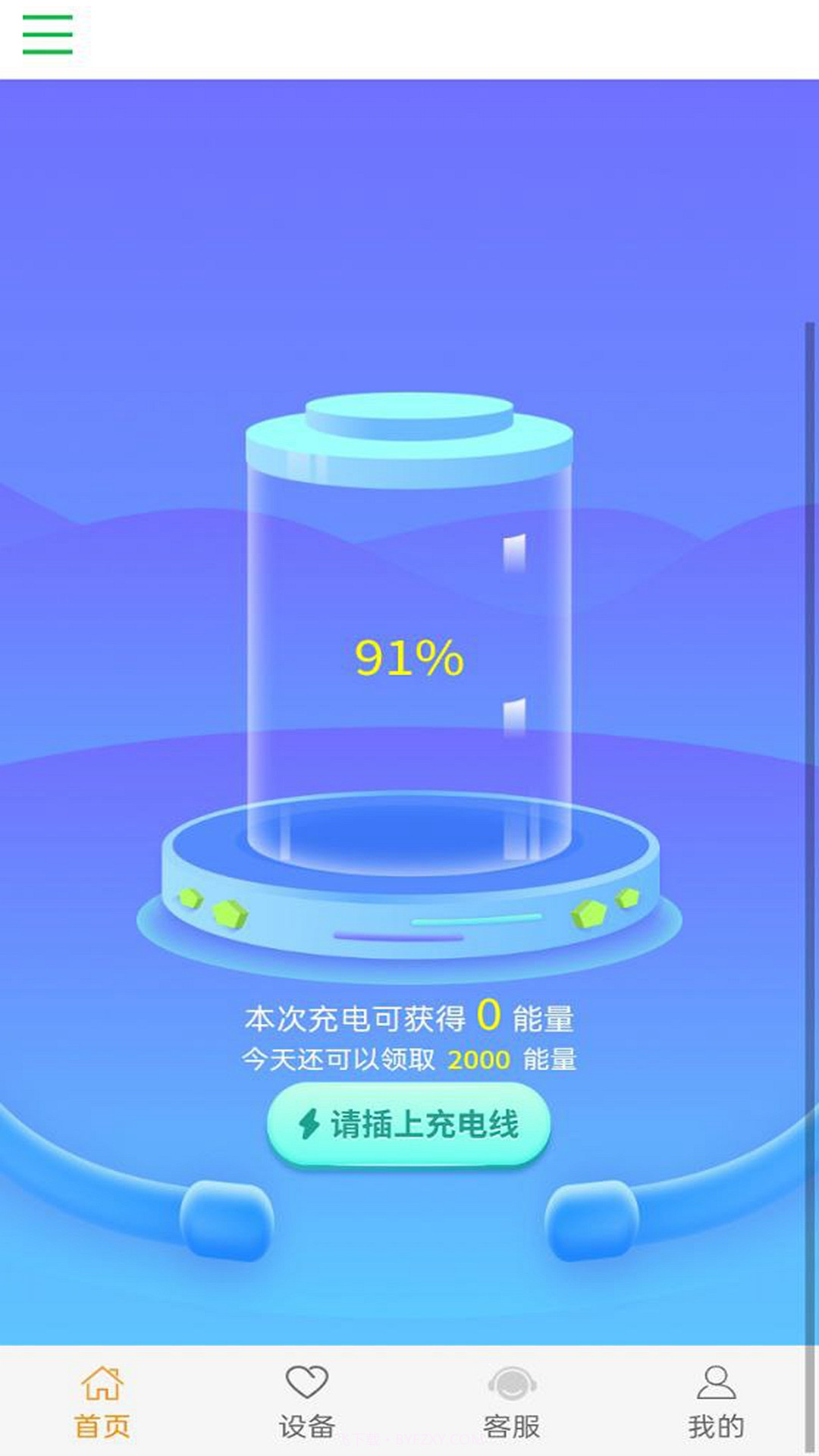 雨田聚能共享充电宝截图1 雨田聚能共享充电宝截图1