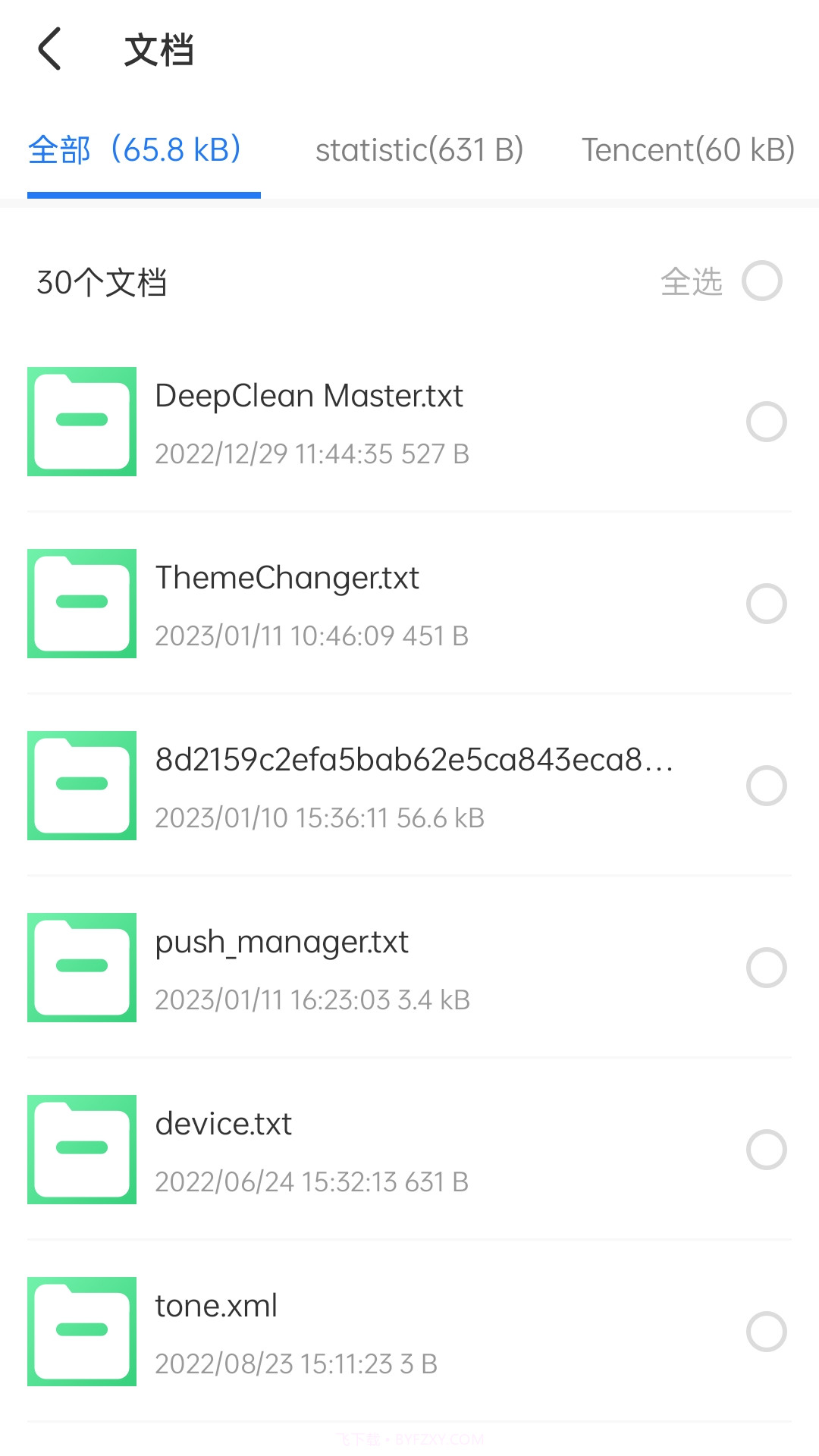 追风清理卫士截图1