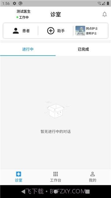 丁丁好医医生版截图2