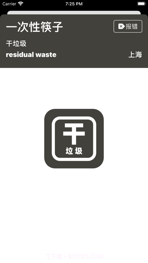 大全垃圾识别分类截图2