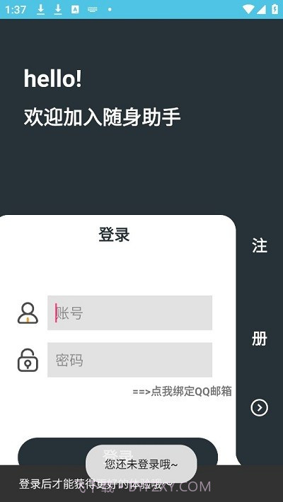 随身助手手机版截图2