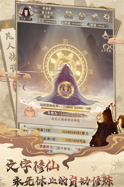 凡人传说官网版下载截图4 凡人传说官网版下载截图4