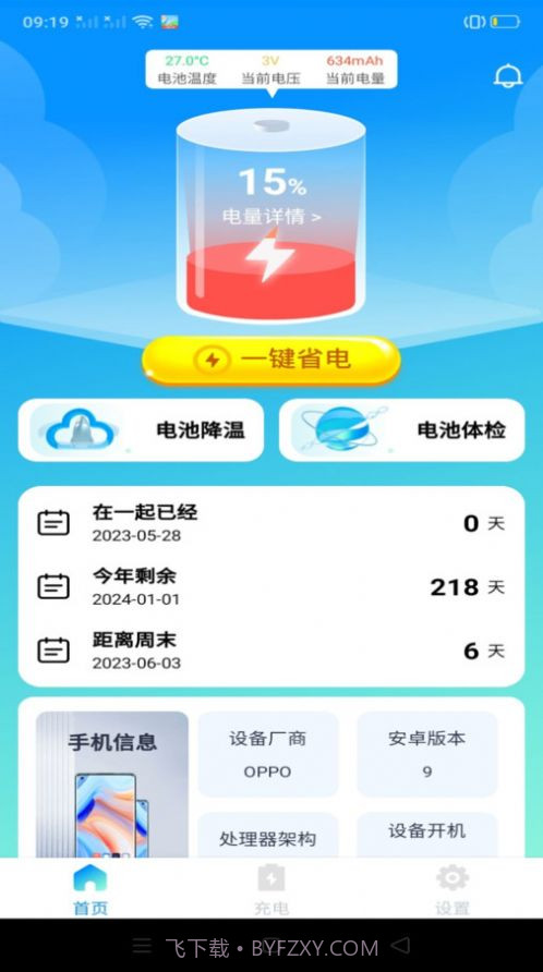万能省电宝截图3 万能省电宝截图3