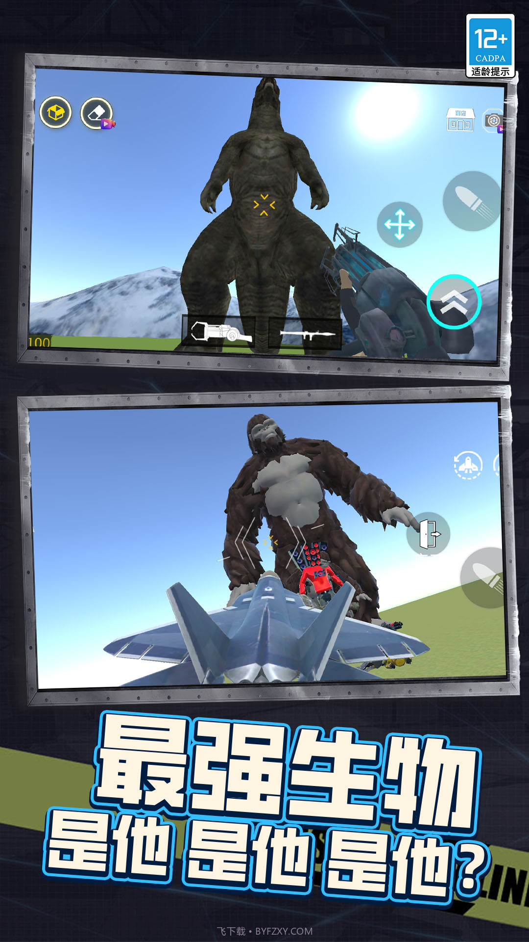 巨型马桶人模拟截图2 巨型马桶人模拟截图2