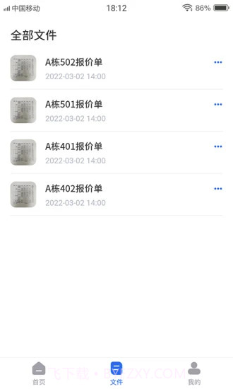 电子表格识别截图2 电子表格识别截图2