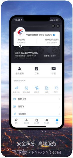 东方航空截图4 东方航空截图4