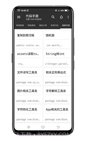 代码手册(c4droid代码手册)V2.4.7 安卓中文版截图3
