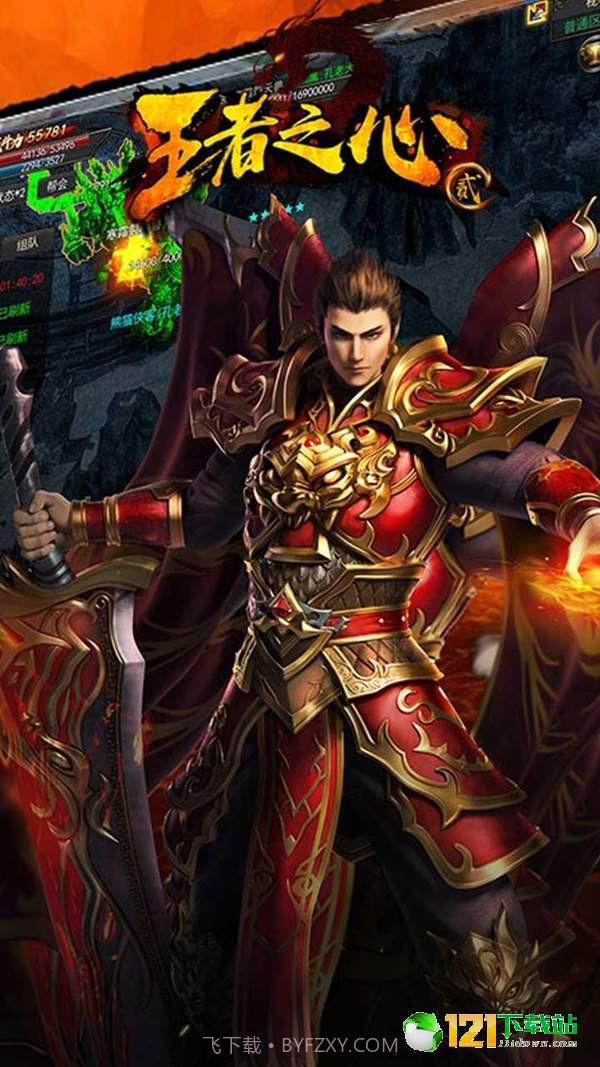王者之心2截图5