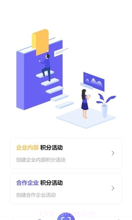 积秘企业版截图1