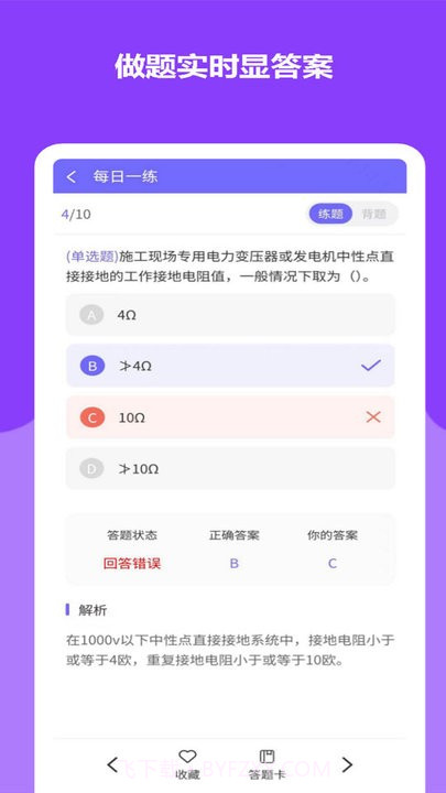 安全员考试精准题库截图2 安全员考试精准题库截图2