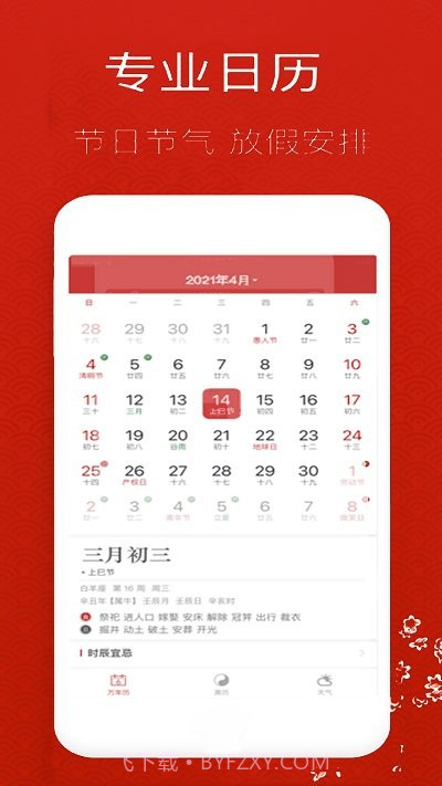 经典万年老黄历日历截图3 经典万年老黄历日历截图3