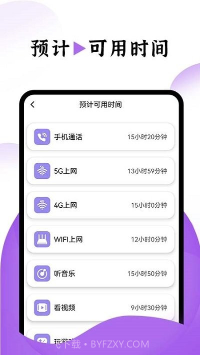 飞兔电池护理截图3 飞兔电池护理截图3