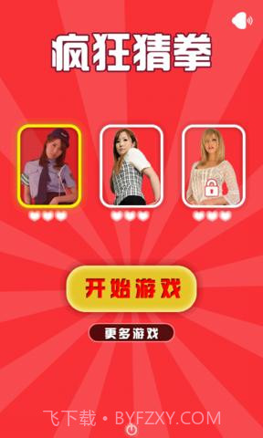 疯狂的猜拳截图4