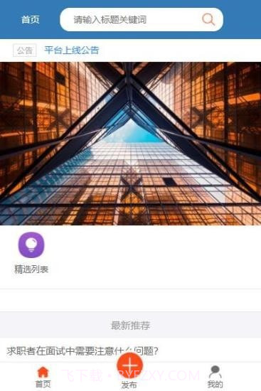 线上学员就业指导系统截图1